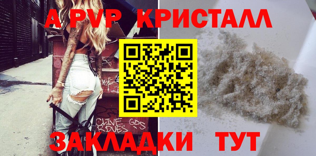 A-PVP СК КРИС  Alpha PVP СК КРИС  Кунгур  Alpha PVP Crystall  Вход с VPN 