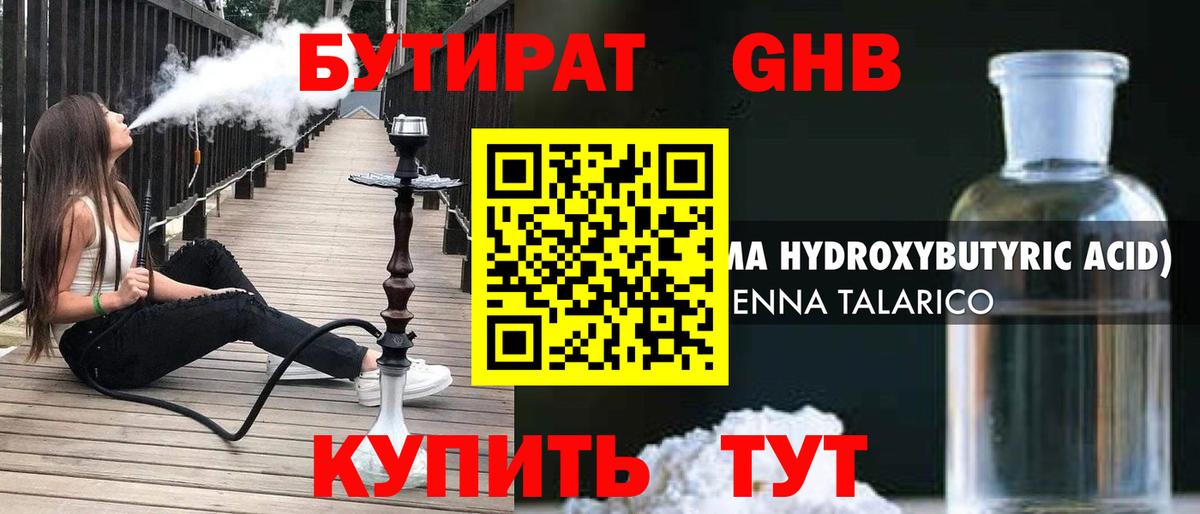 Кунгур  БУТИРАТ GHB  Вход с VPN 