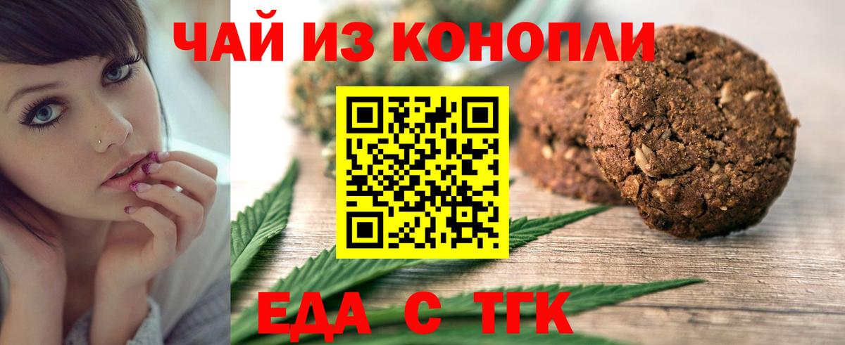 Кунгур  Печенье с ТГК конопля  Вход с VPN 