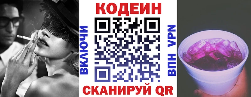 Кодеин Purple Drank  blacksprut ONION  Кунгур  купить  