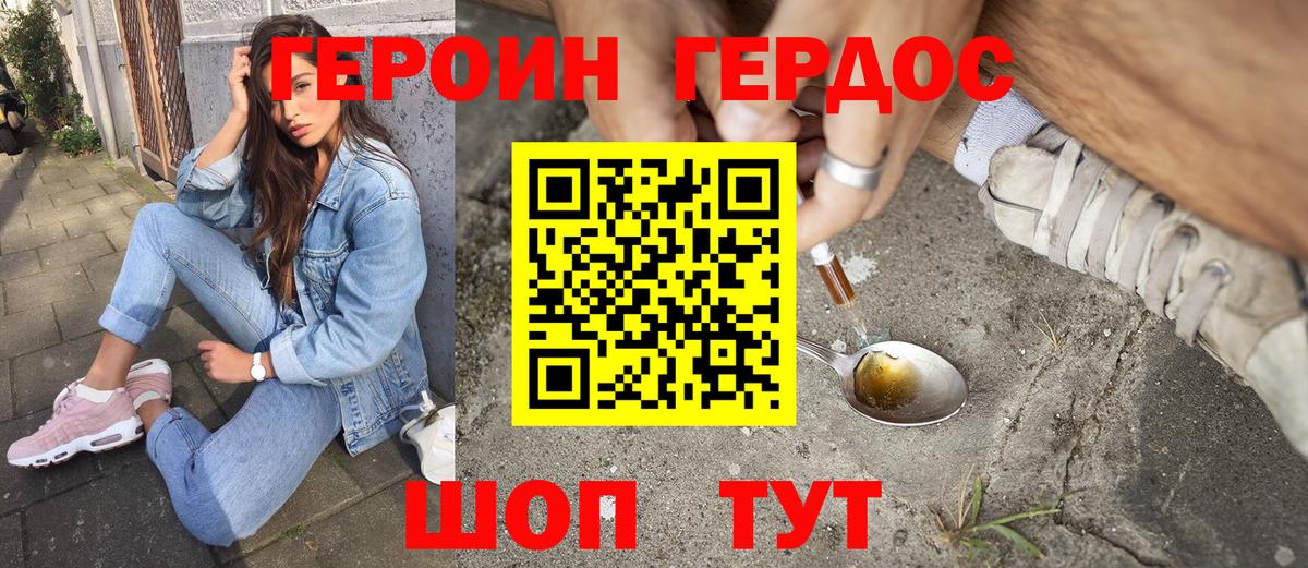 ГЕРОИН белый Кунгур