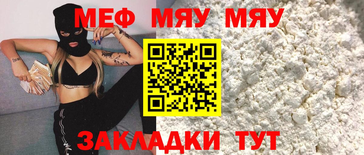 Меф мяу мяу кристаллы Кунгур