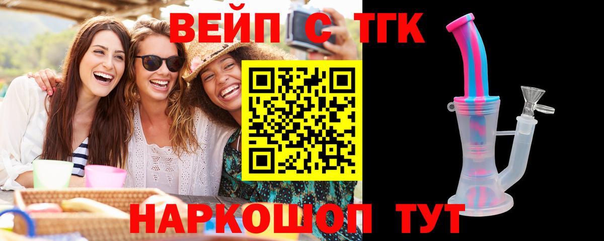 Кунгур  ТГК вейп  Вход с VPN  как найти закладки  Дистиллят ТГК концентрат 